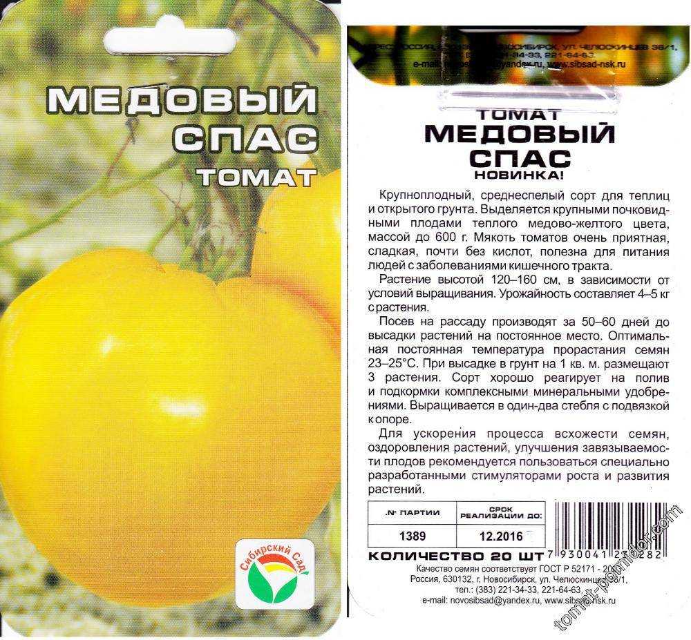 Томат медовый спас: описание сорта, отзывы (21), фото, урожайность | tomatland.ru