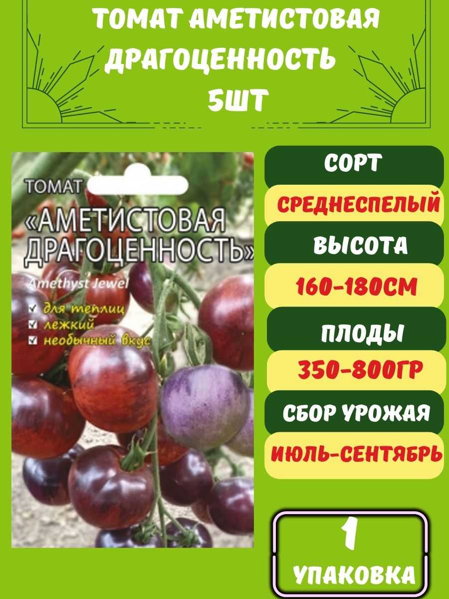 Все о томате Аметистовая Драгоценность: характеристики и описание сорта