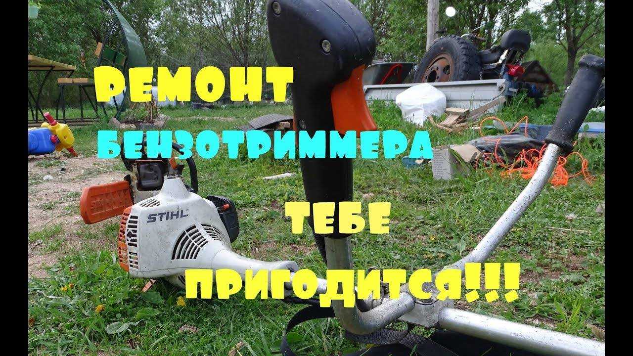 Регулировка карбюратора триммера штиль fs 38