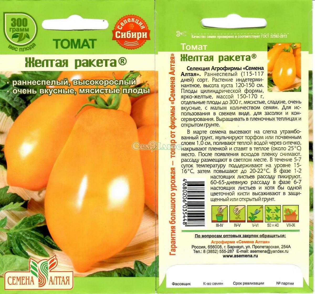 Томат ракета: описание проверенного временем сорта, его характеристики, отзывы, фото, особенности выращивания и ухода, урожайность