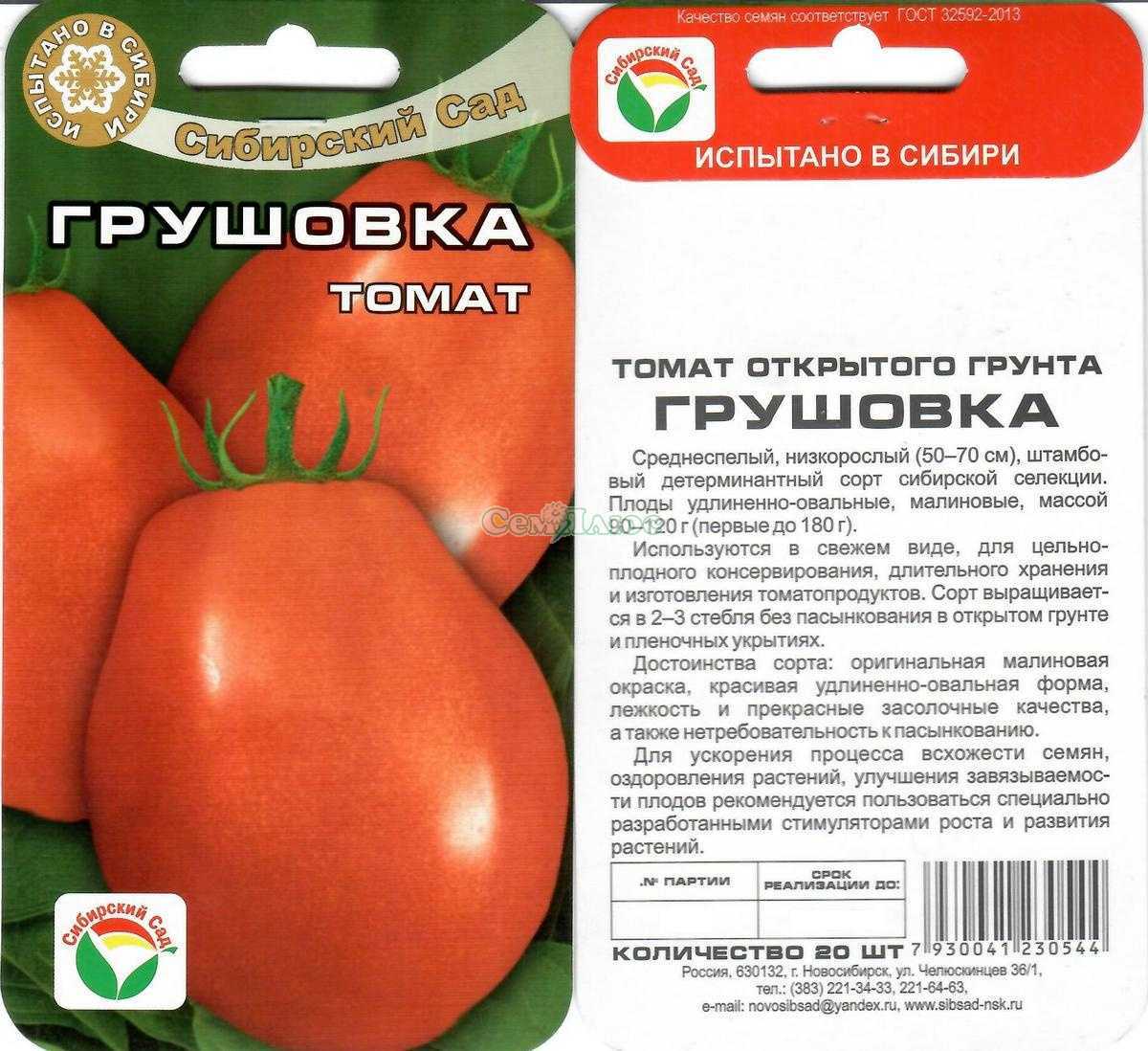 ✅ грушовка: описание сорта томата, характеристики, агротехника помидоров