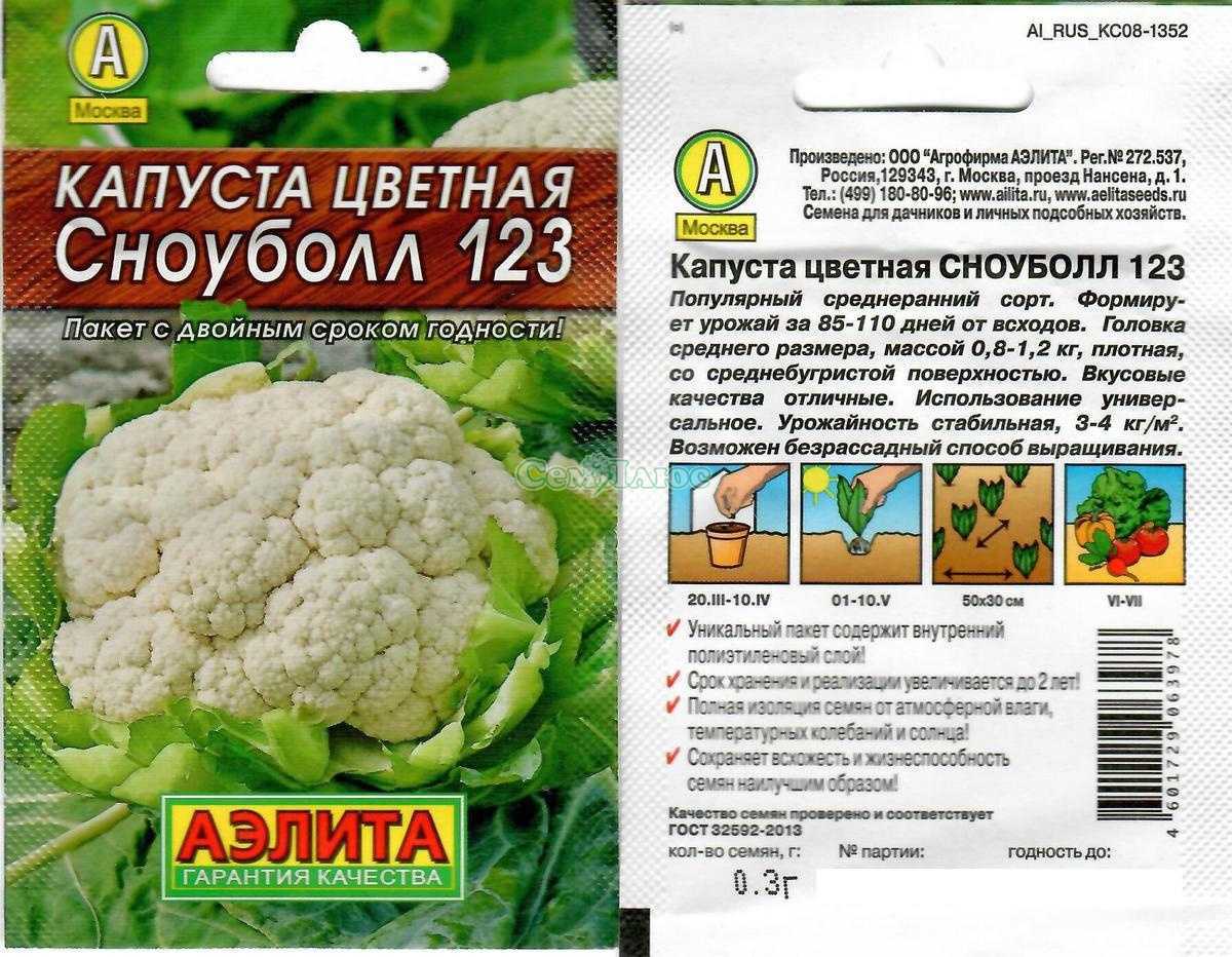 Цветная капуста сноуболл 123: отзывы, описание, посадка и уход, фото