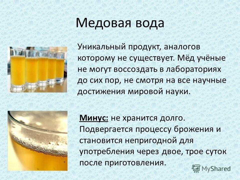 Медовая вода натощак: пить утром польза или вред?