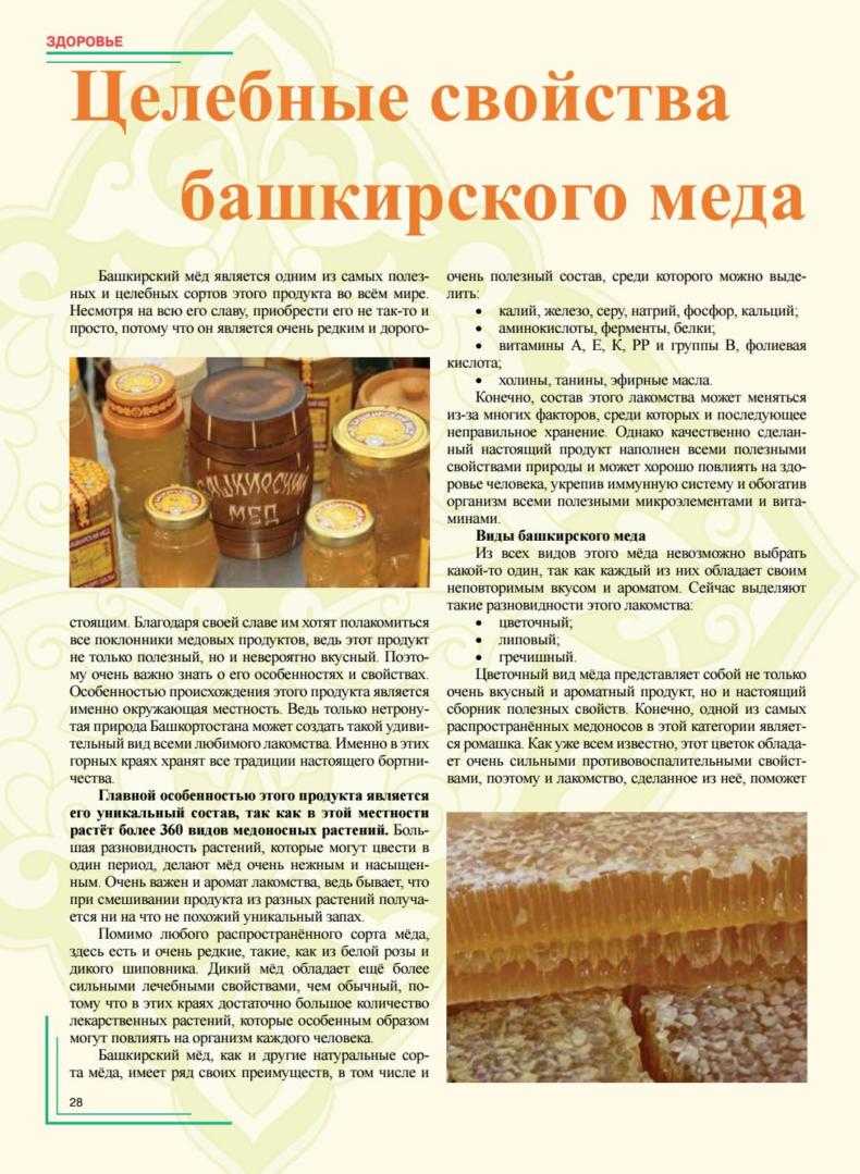 Полезные свойства меда акации белой и противопоказания, а также фото, условия хранения, калорийность, применение и чем руководствоваться при выборе продукта? selo.guru — интернет портал о сельском хозяйстве