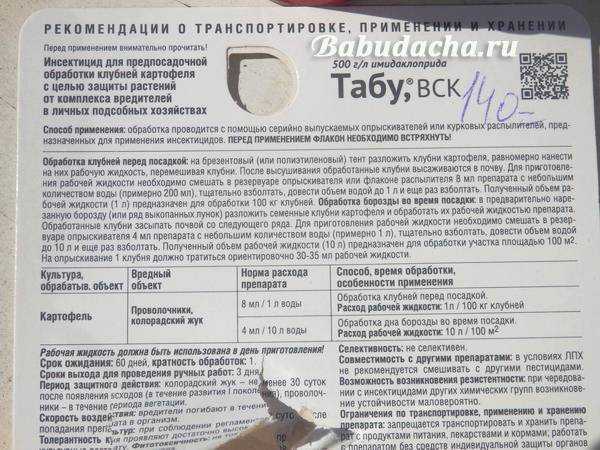 Табу для обработки картофеля: инструкция по применению препарата