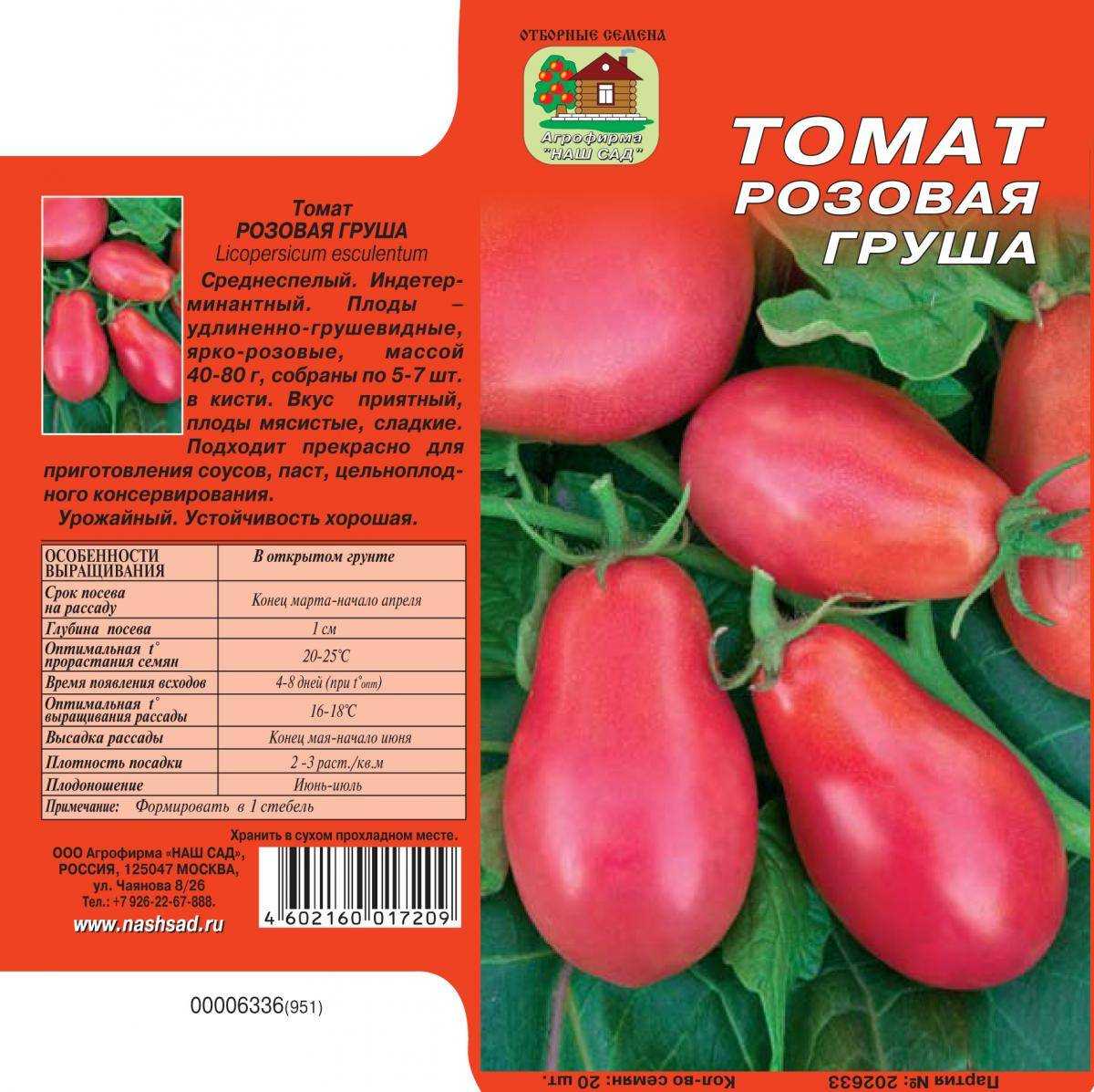Томат груша красная: описание сорта, фото, отзывы