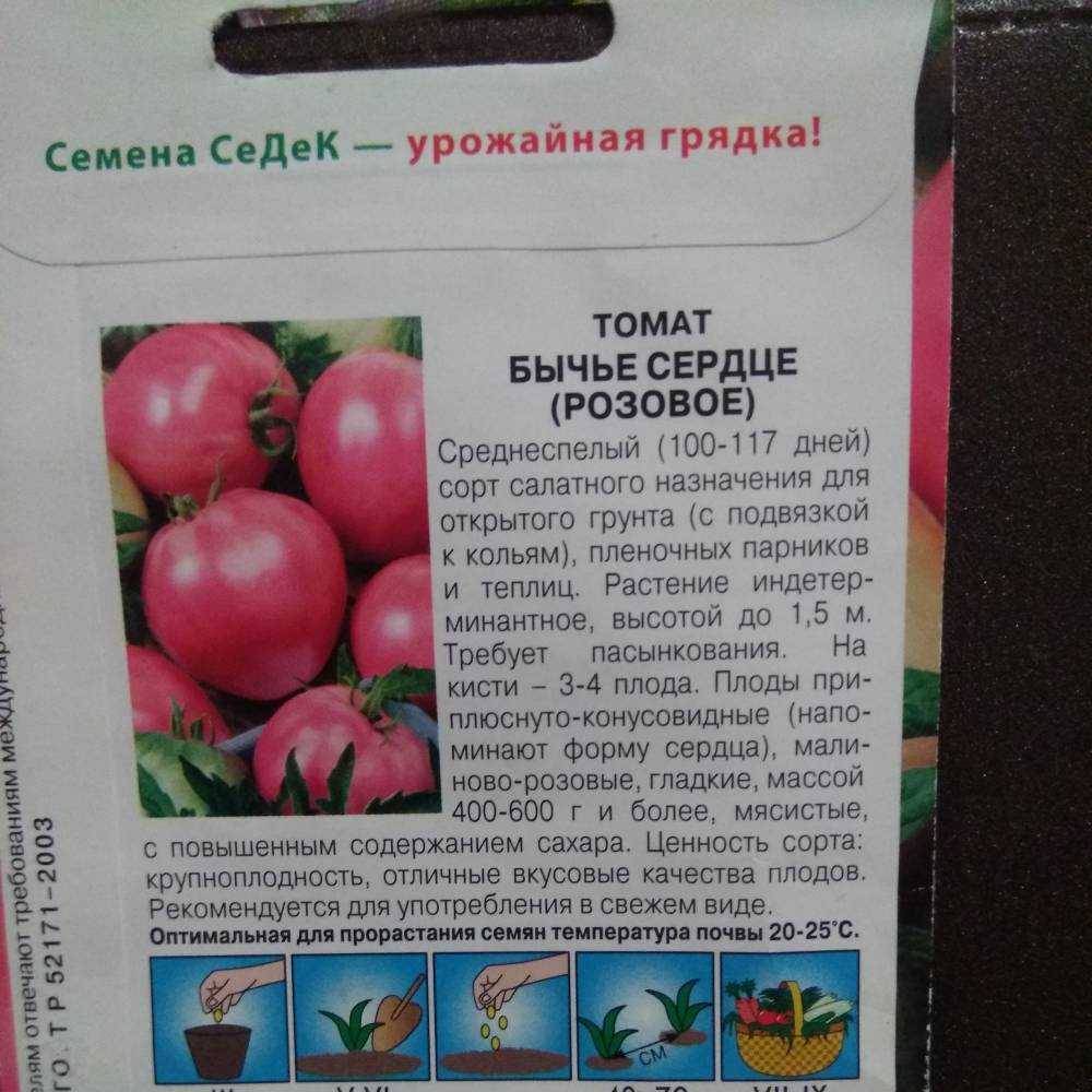 Томат розовое сердце