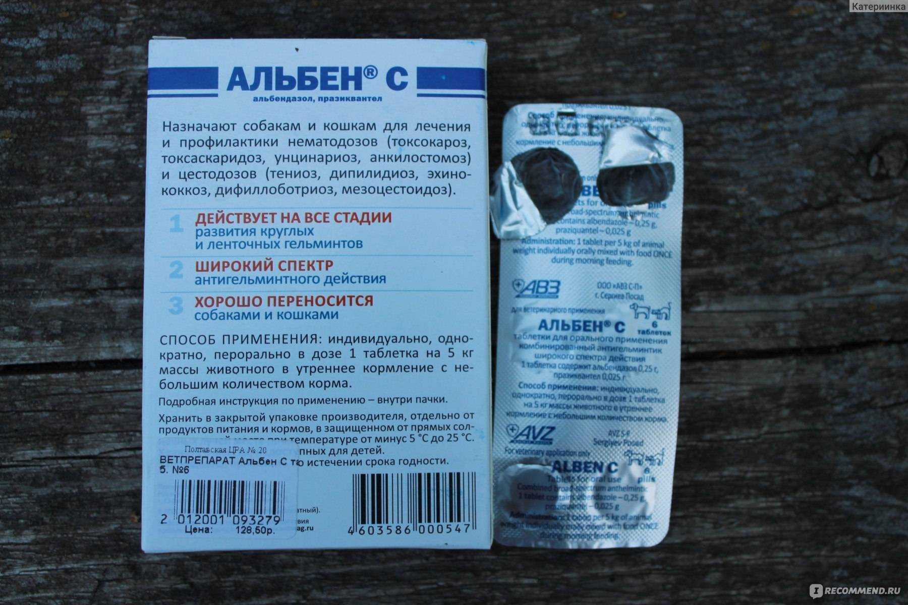 Альбен курам несушкам и бройлерам – дозировка и как давать