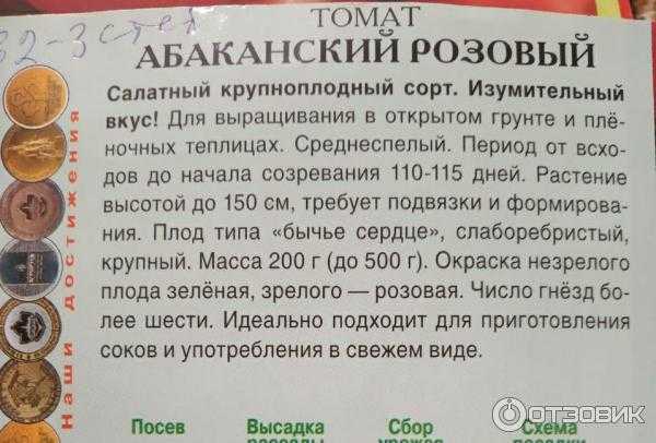Томат "абаканский розовый": характеристика и описание сорта, отзывы, фото