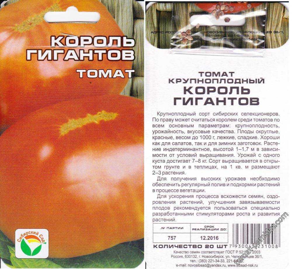 Томат "король сибири": характеристика и описание сорта, отзывы, фото