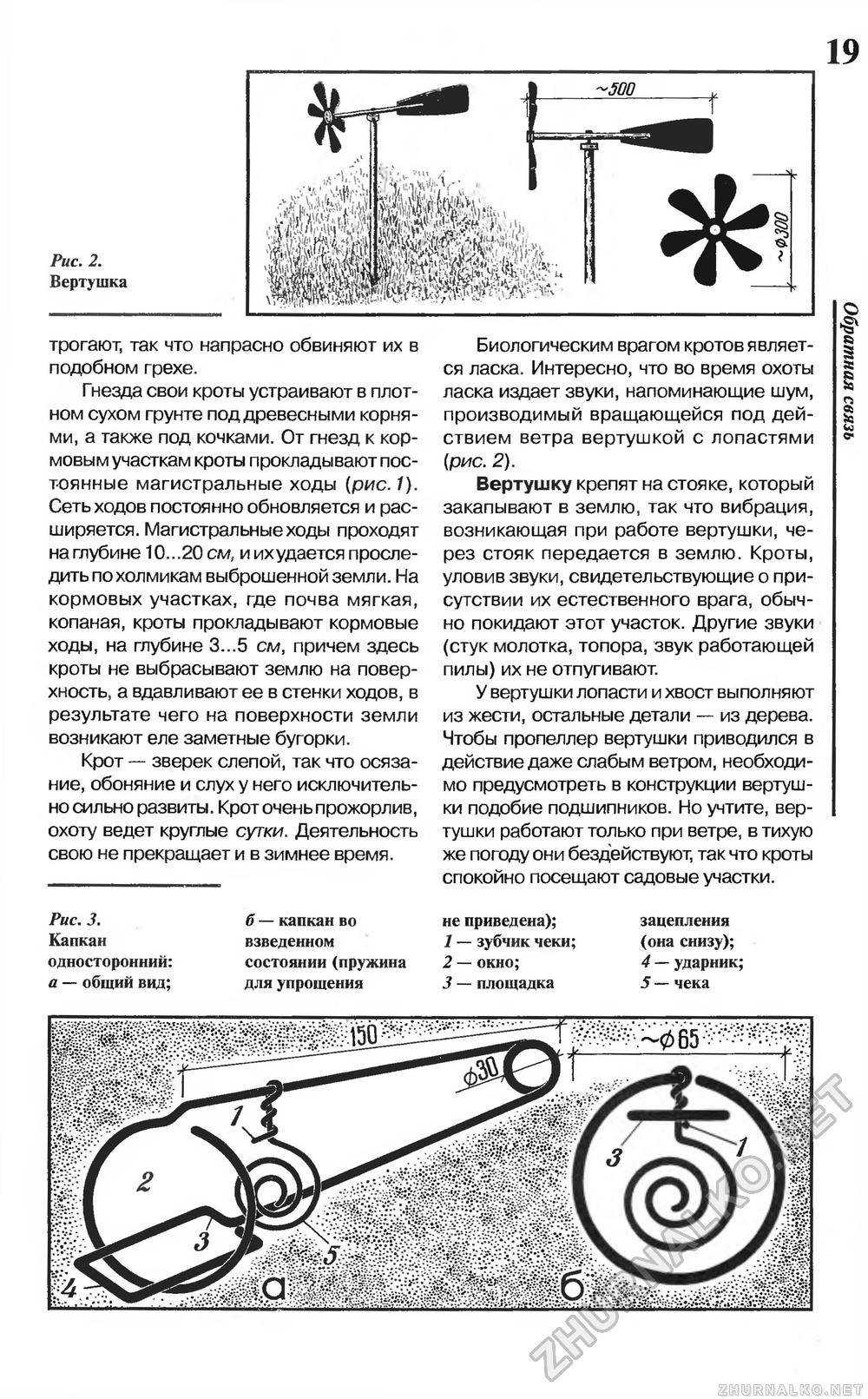 Отпугиватели кротов своими руками из пластиковых бутылок и других материалов