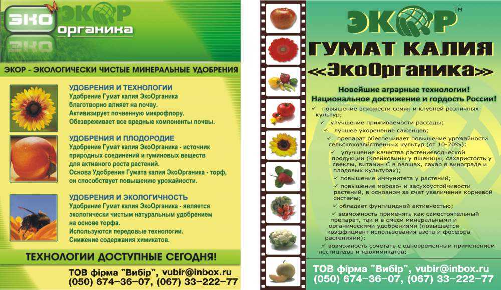 Гумат калия: что это такое, инструкция по применению, дозировка