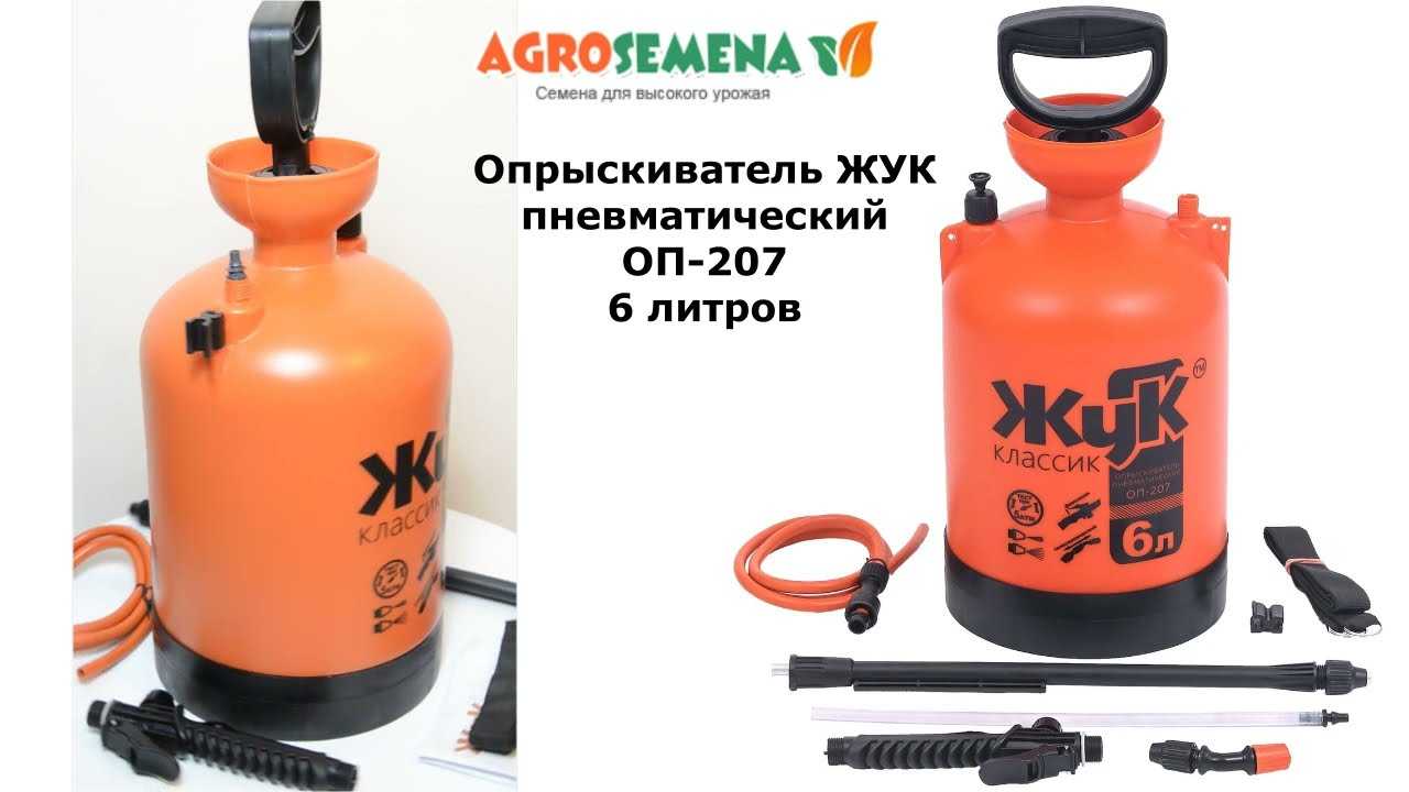 Садовые опрыскиватели жук — виды, особенности, характеристики