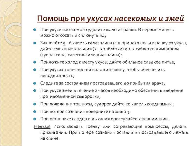 Укус пчелы: симптомы,как снять отёк, первая помощь в домашних условиях, польза и вред от укуса
