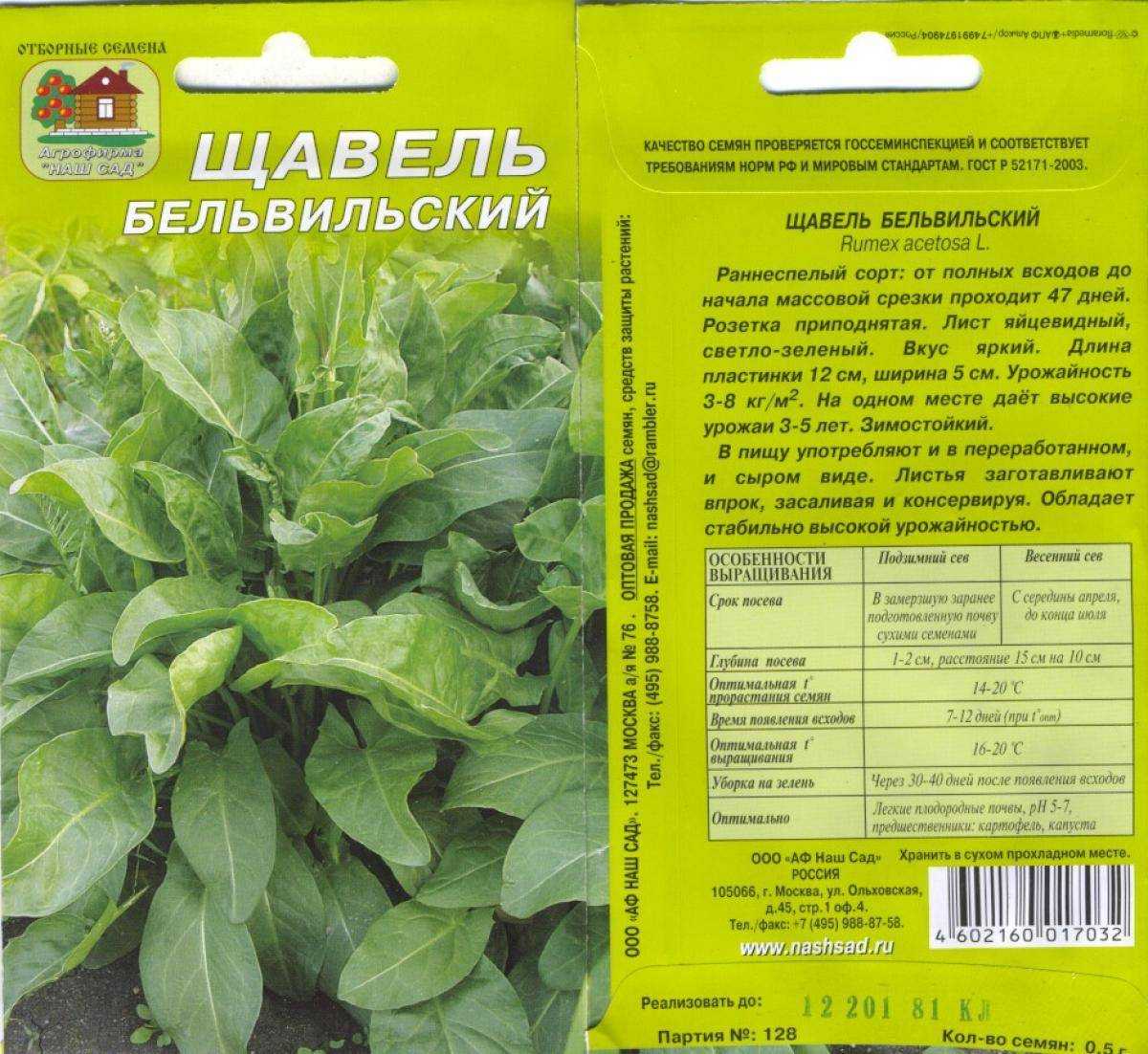 Как выращивать щавель: 13 шагов (с иллюстрациями)