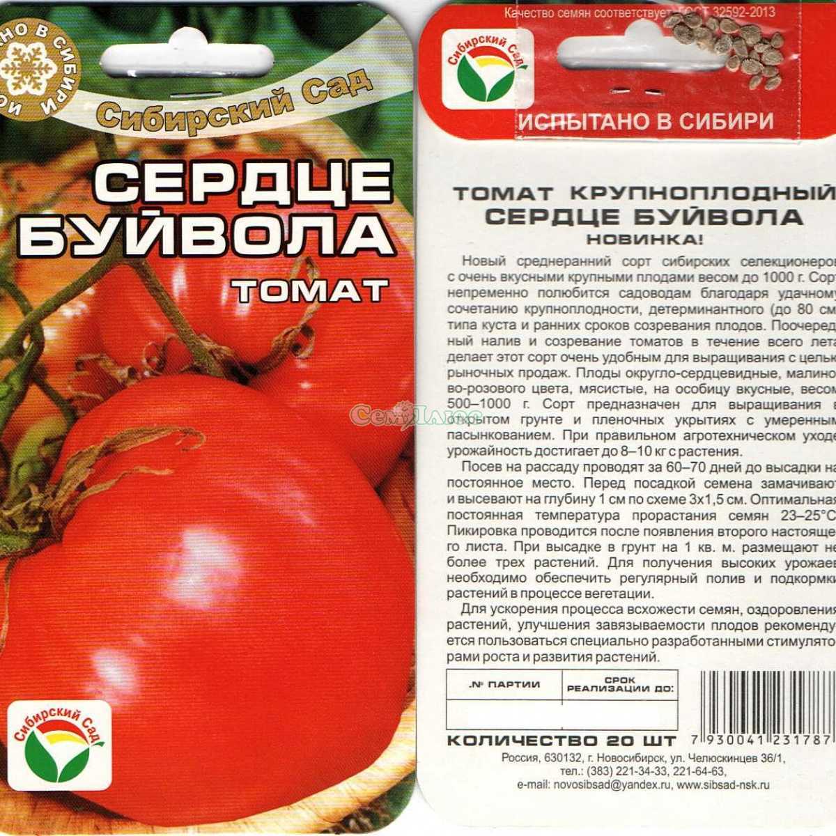О томате Сердце буйвола: описание сорта, характеристики помидоров, посев