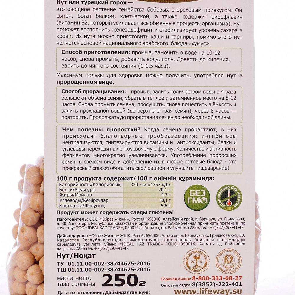 Нут (турецкий горох): польза и вред растения | food and health