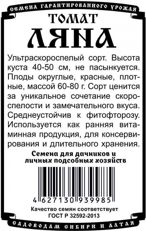 Томат ляна – описание сорта, урожайность, фото и видео о сорте