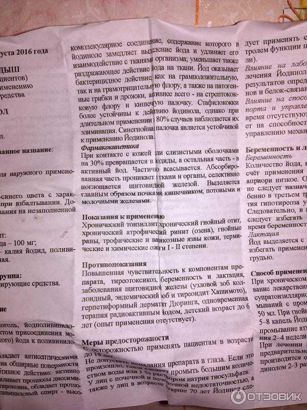 Йодинол для кур-несушек и бройлеров – инструкция по применению
йодинол для кур-несушек и бройлеров – инструкция по применению