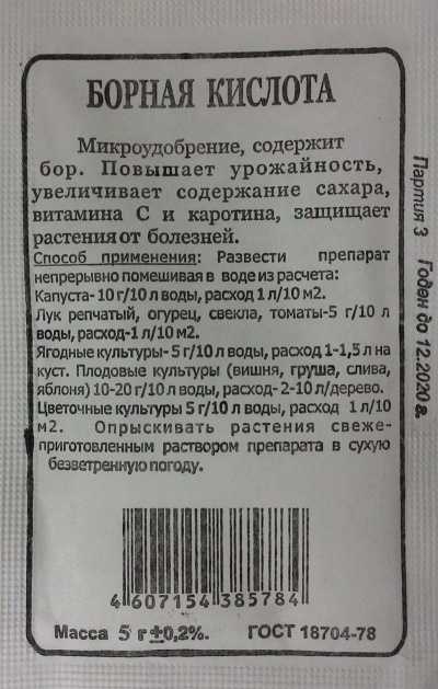 Борная кислота для увеличения урожая помидоров и огурцов