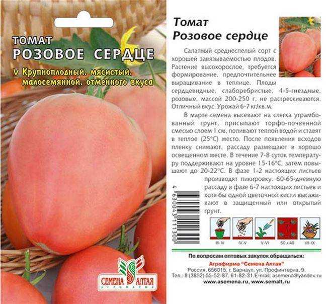 Томат розовое сердце: отзывы, фото, урожайность, описание и характеристика | tomatland.ru