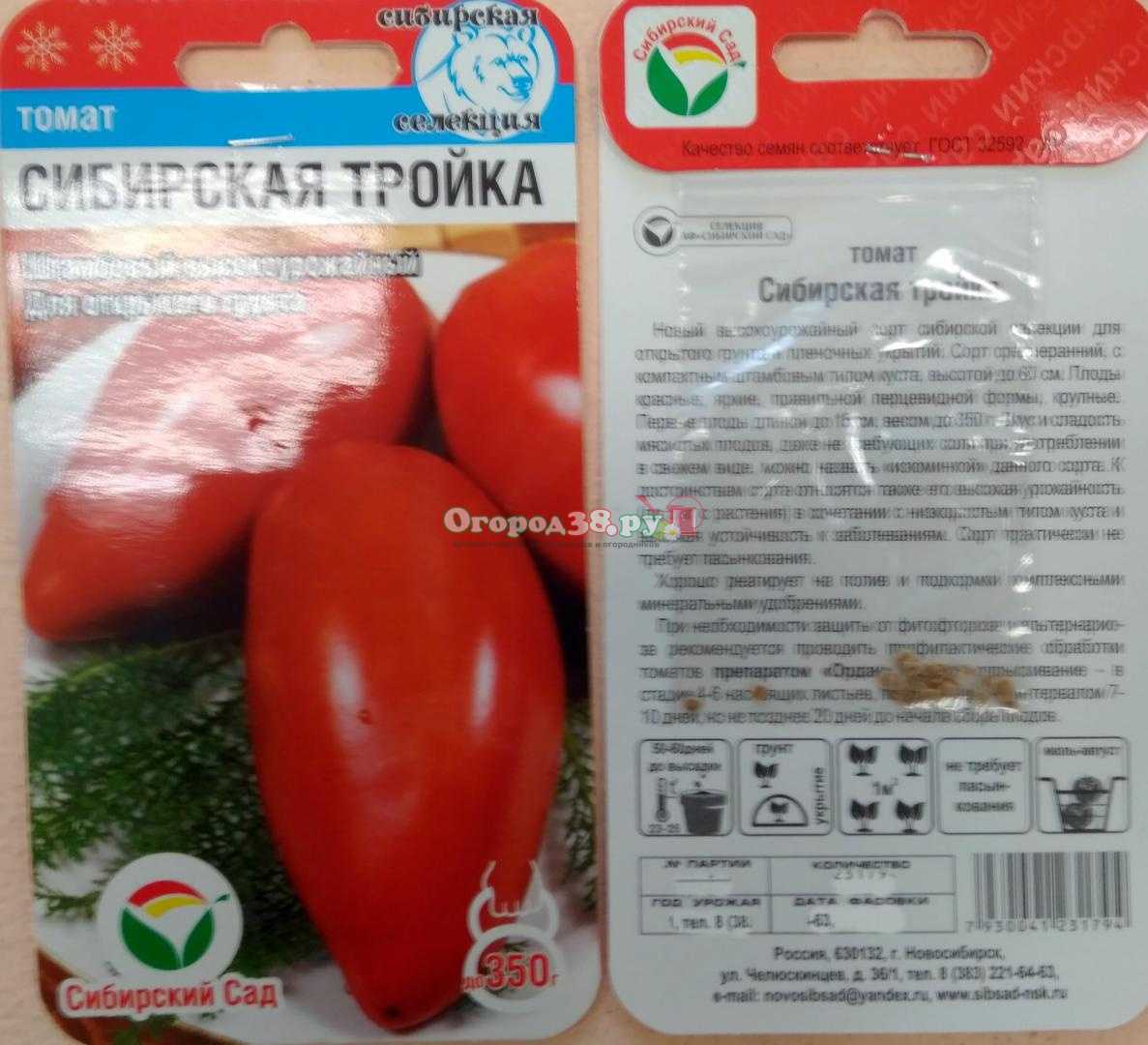 Сорт томатов сибирская тройка: описание, характеристика и отзывы, фото, а также особенности выращивания