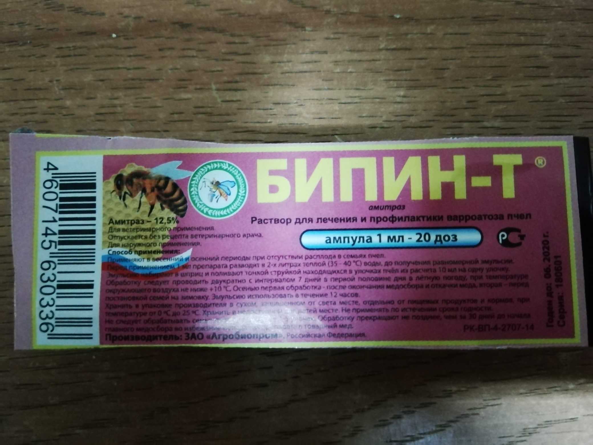 Бипин для пчел