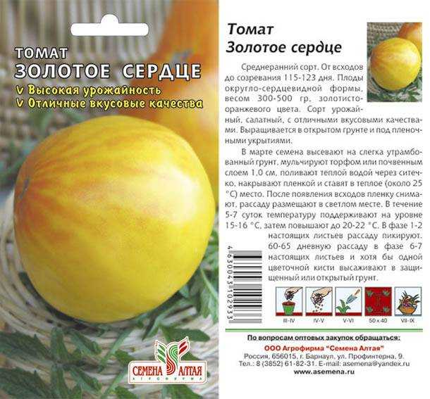 Томат золотые купола