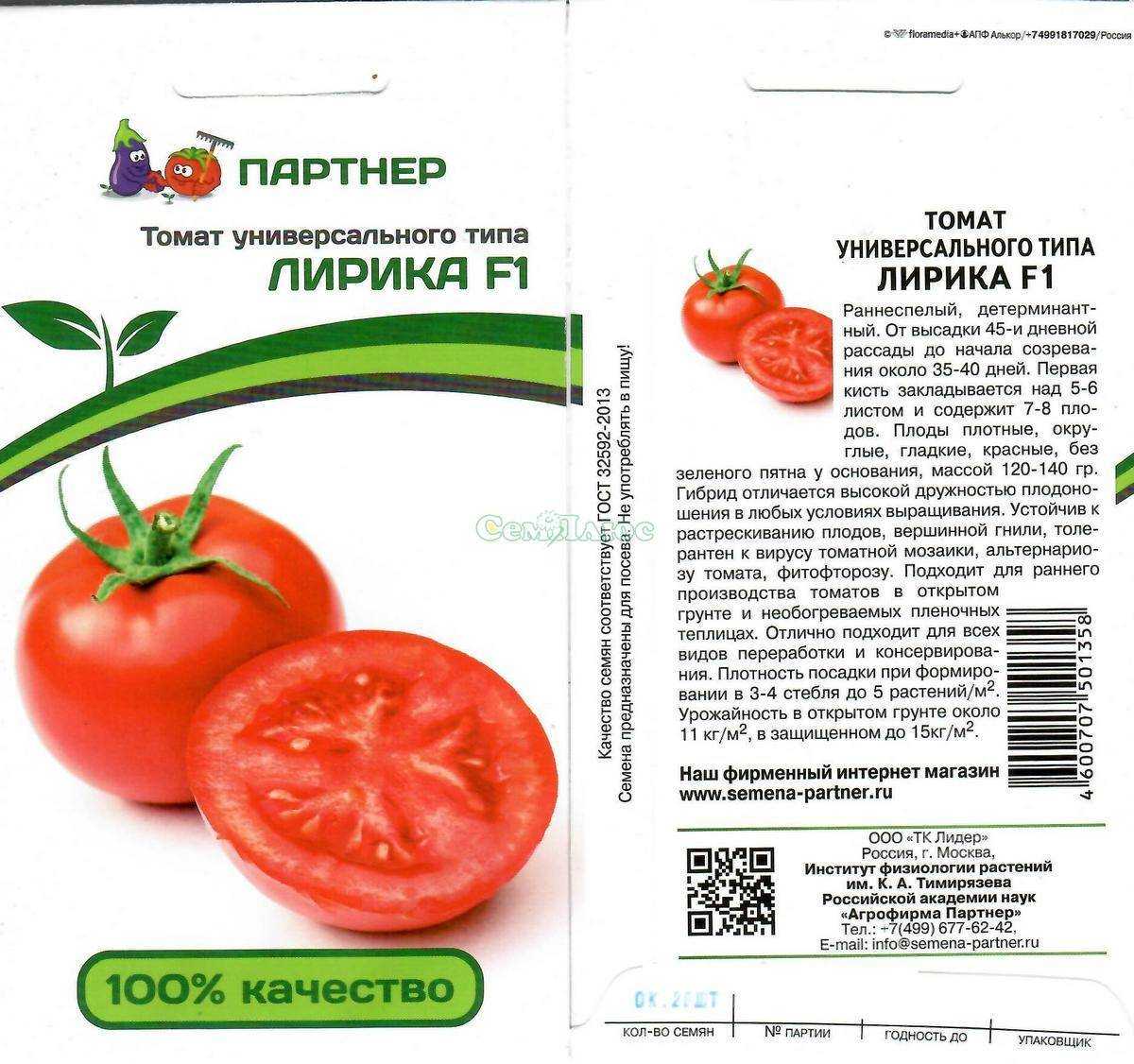 Томат великосветский (ранний, высокоросл, до 150 гр) 10 шт партнер