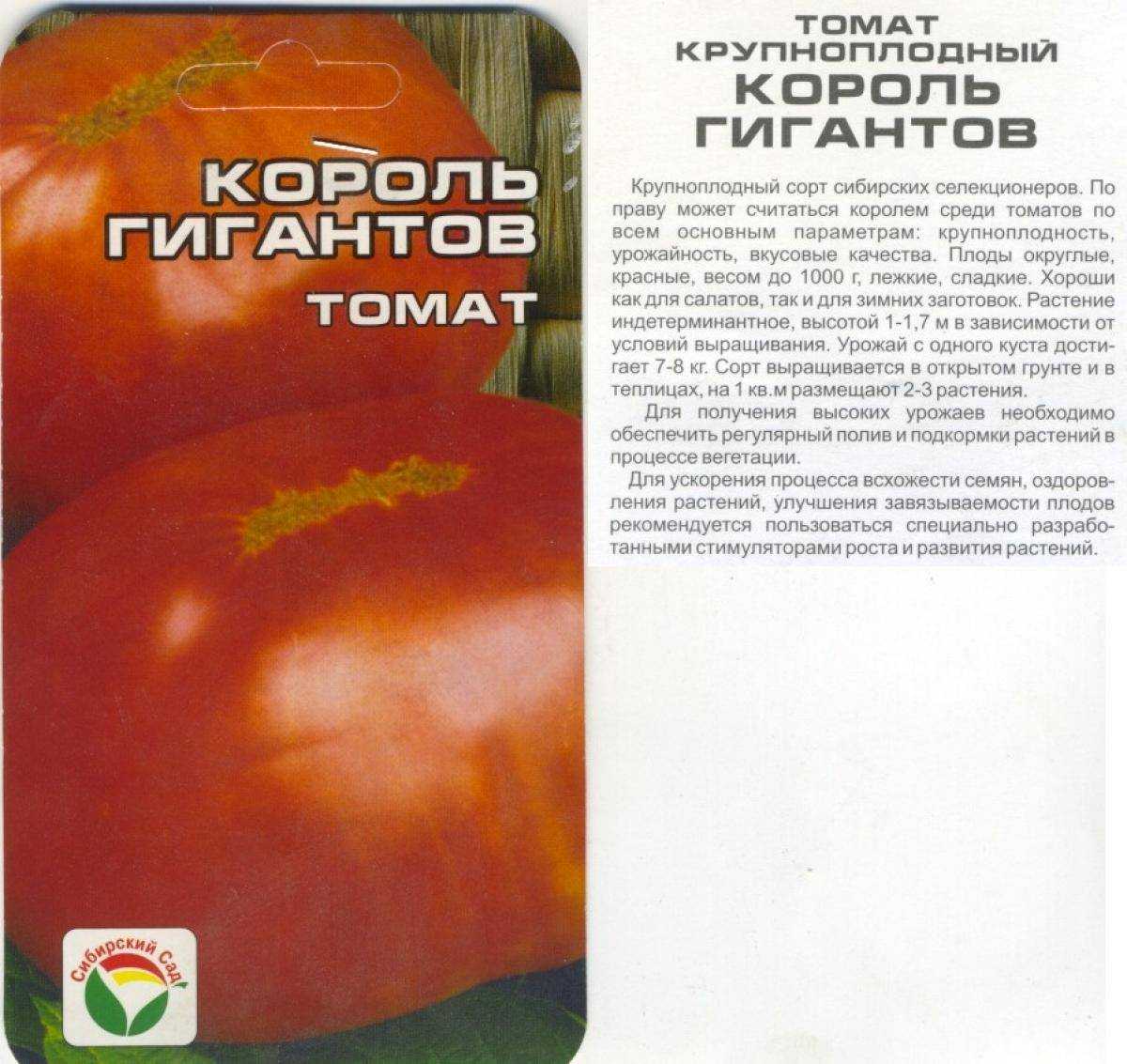 Томат король королей: описание и характеристики сорта с фото