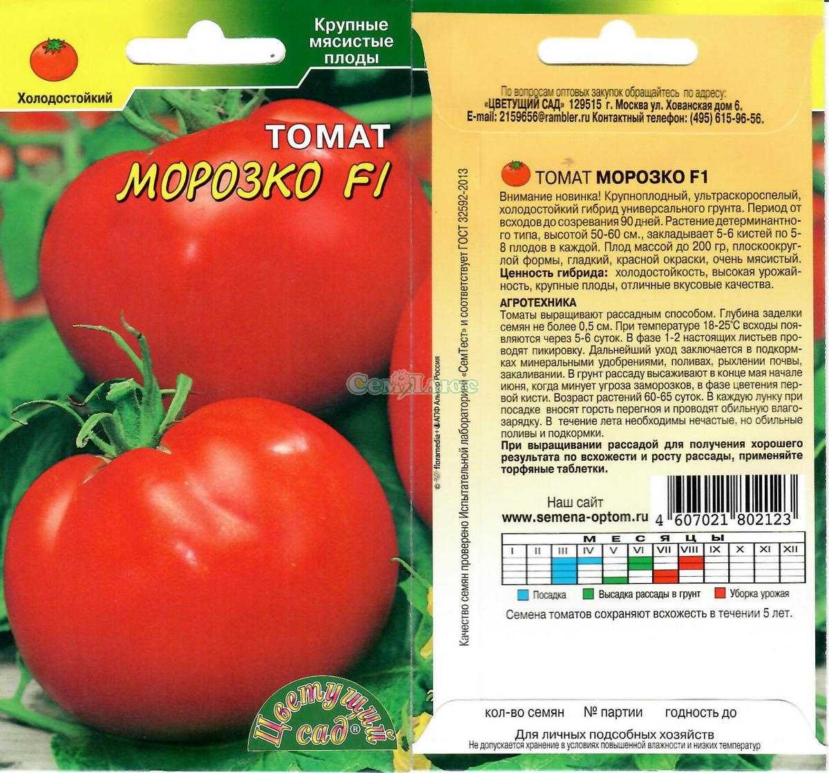 Томат морозко: отзывы, фото, урожайность, описание и характеристика