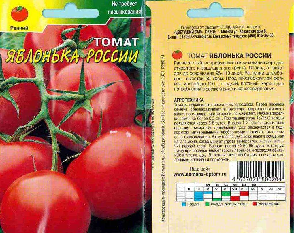 Томат яблонька россии: описание сорта и агротехника