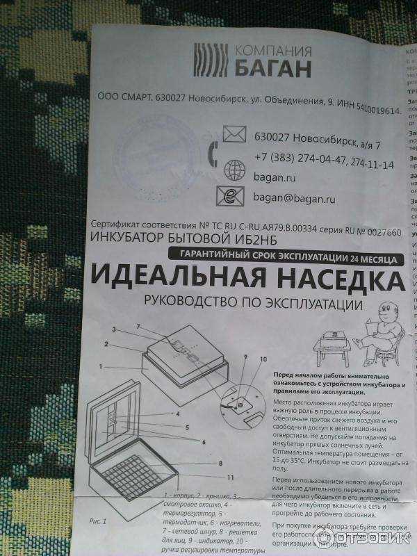 Инкубатор "идеальная наседка": инструкция по применению, схема бытового на 63, 104 яйца