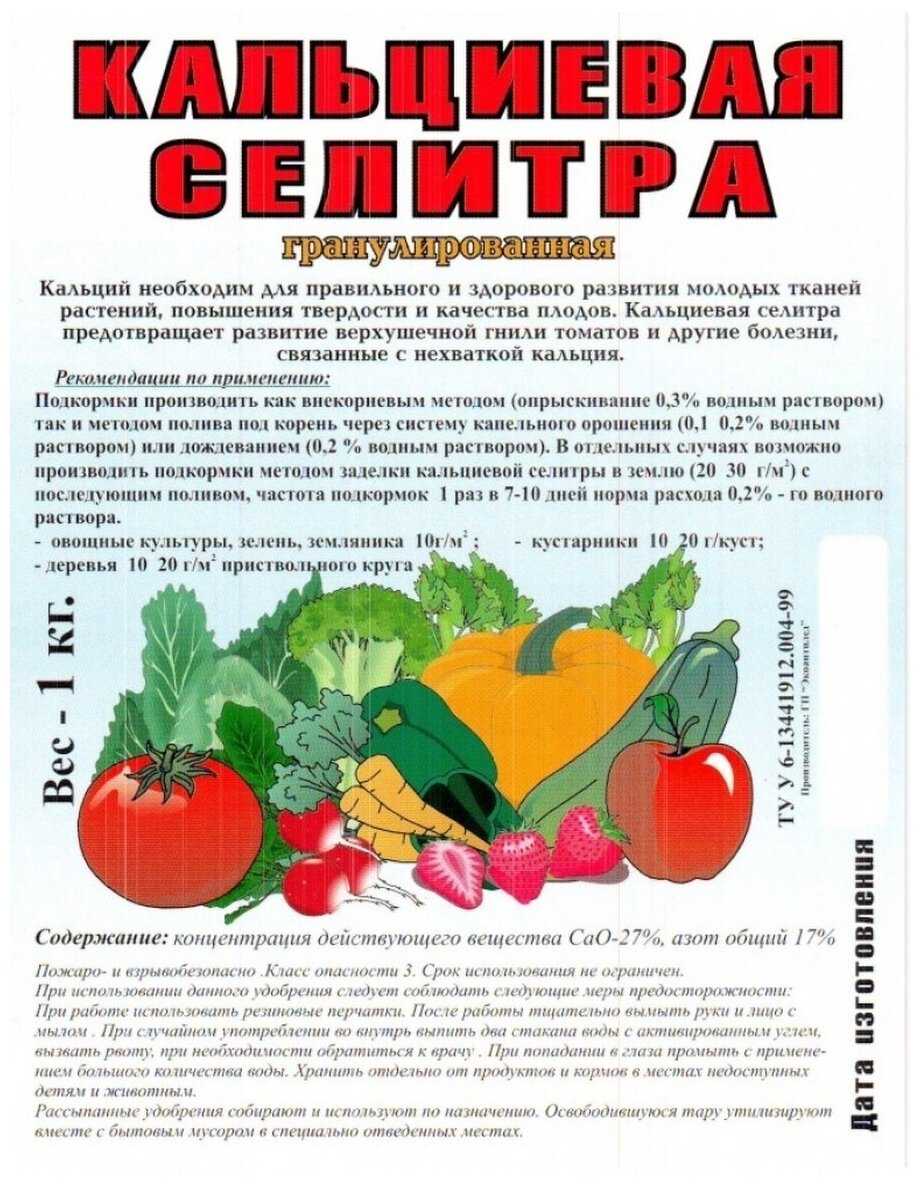 Калиевая селитра – универсальное удобрение для огорода, состав, свойства и применение, отзывы