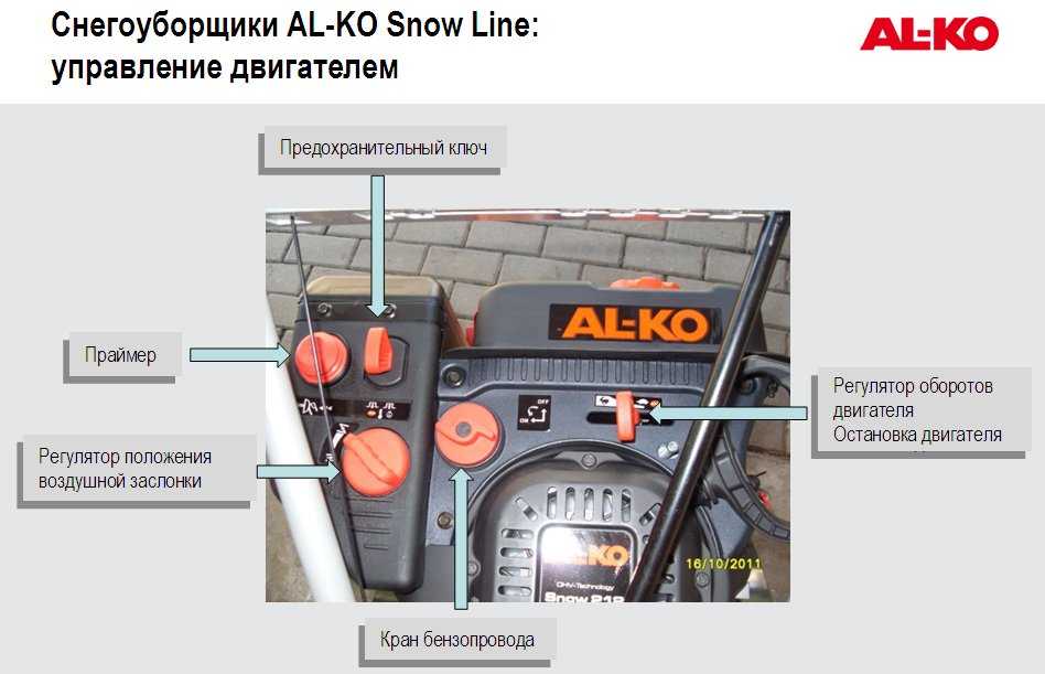 О снегоуборщике AL KO: бензиновые и электрические АЛ КО SnowLine, описание