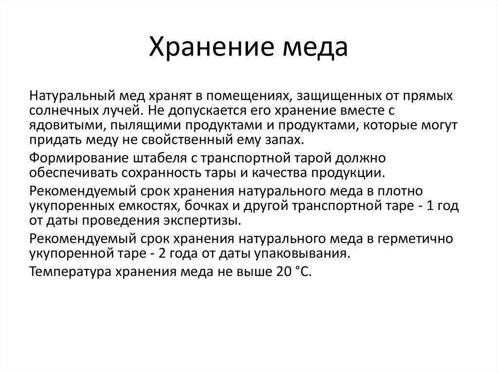 Есть ли срок годности у меда и как его определить? мое право