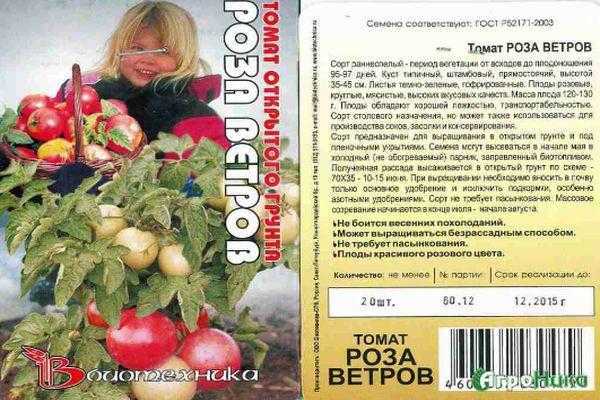 Томат роза ветров: описание сорта, отзывы, фото, урожайность