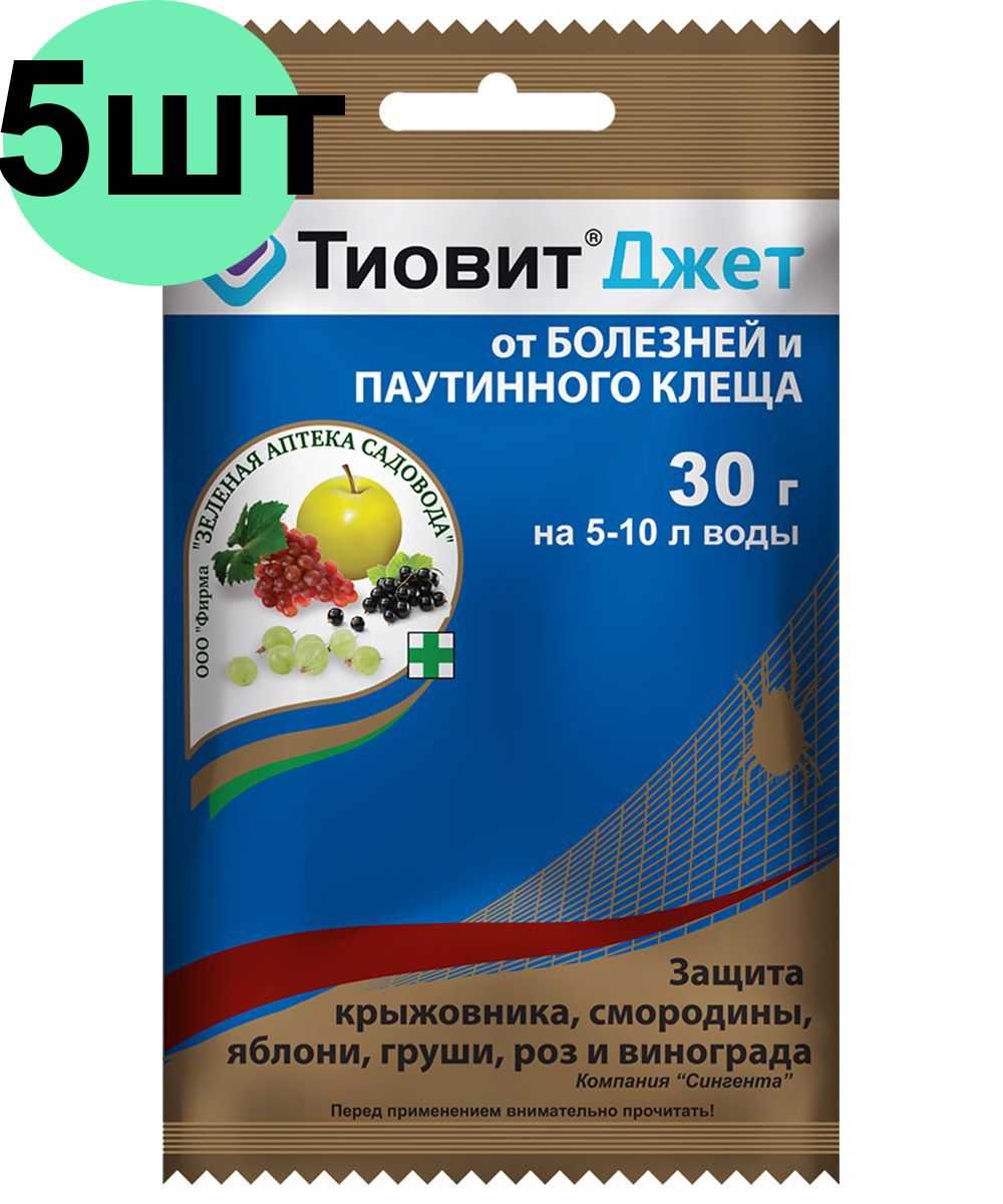 Фунгицид и акарицид тиовит джет: инструкция по применению на огороде и в саду