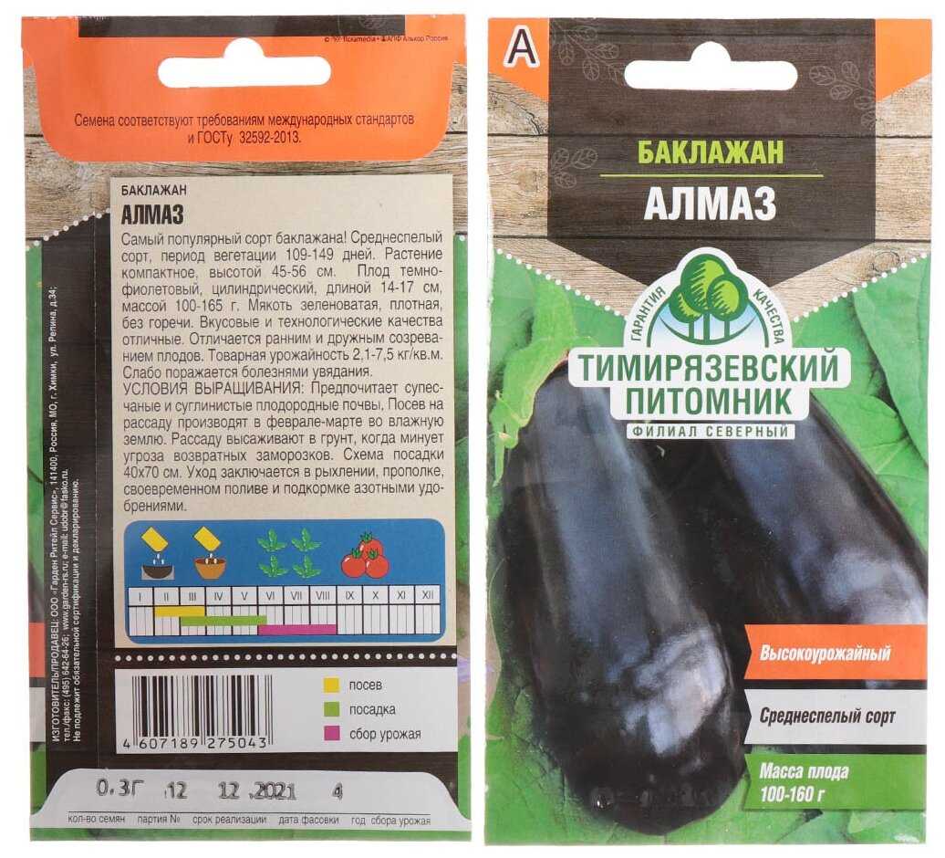 Баклажан алмаз: характеристика и описание сорта, выращивание и уход, отзывы с фото