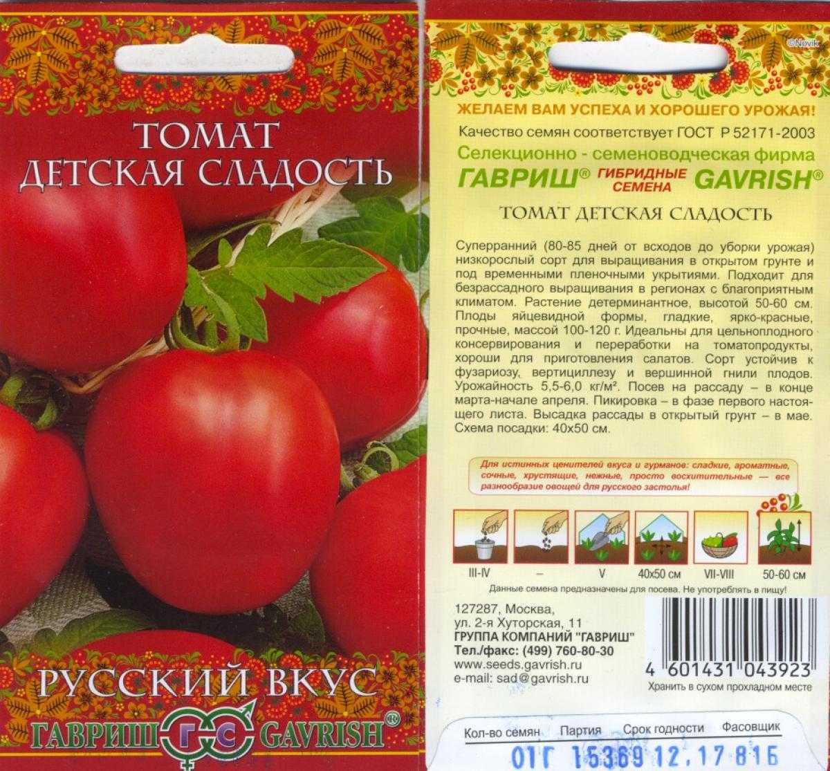 О томате Детская Сладость: описание и характеристики сорта, посадка и уход