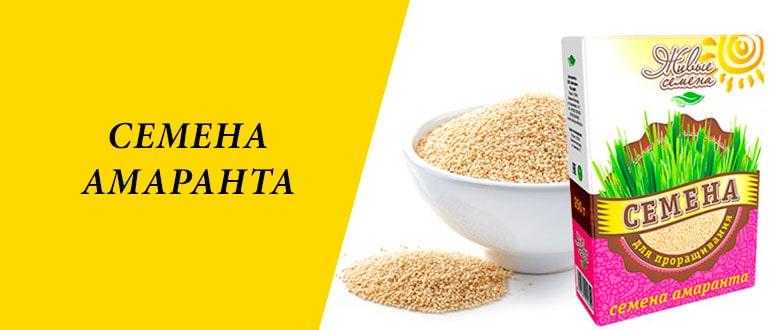 Амарант: свойства и польза для здоровья | food and health