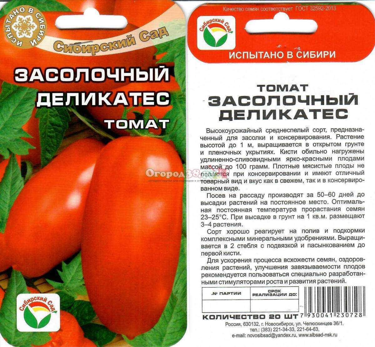 Томат московский деликатес: описание сорта, отзывы, фото