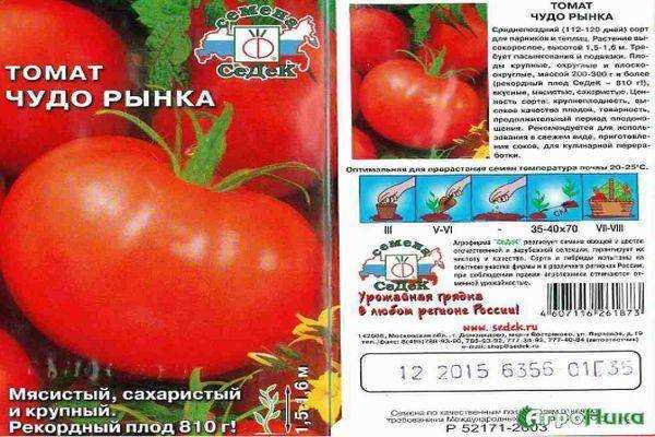 Томат чудо рынка: описание и характеристика сорта, выращивание с фото
