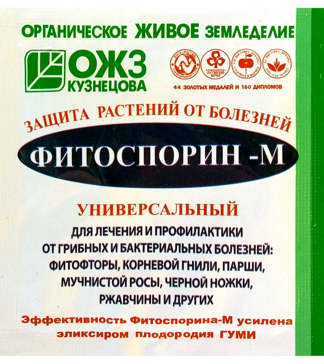 ✅ фитоспорин-м: инструкция по применению, как правильно разводить и использовать, описание, нормы расхода