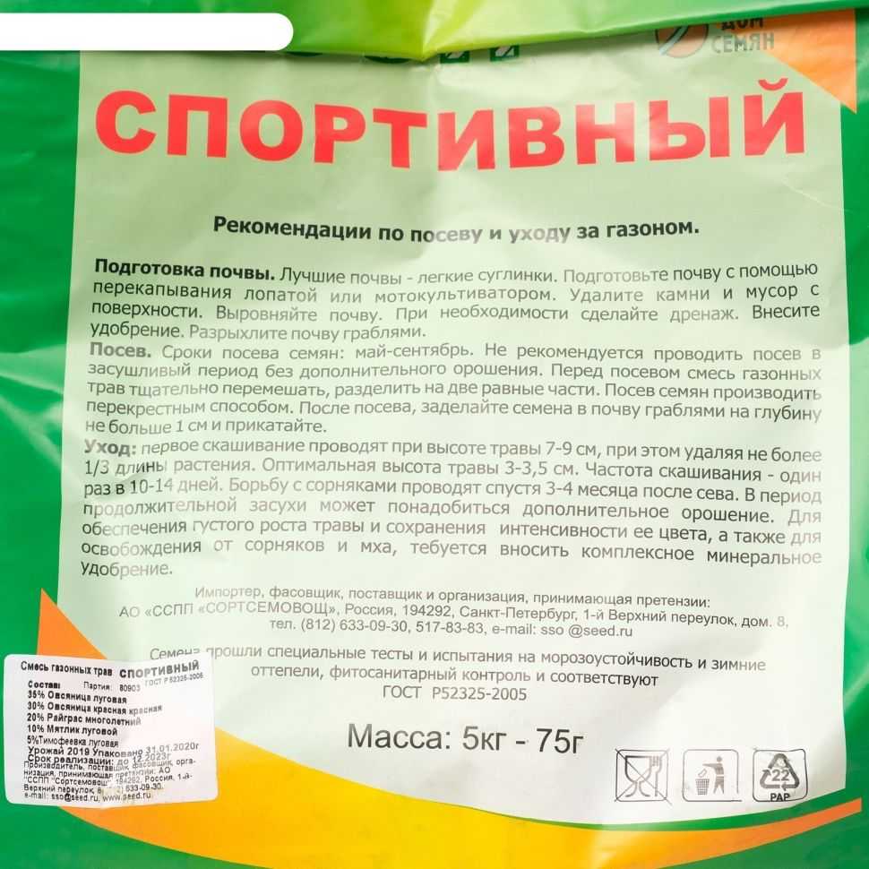 О спортивном виде газона: описание, какие травы входят в состав, характеристики