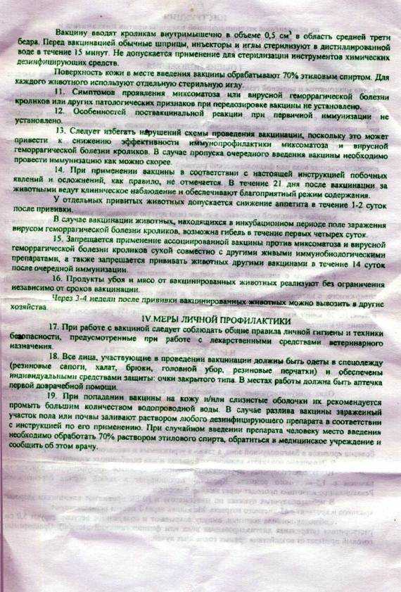 Раббивак v для кроликов: как развести 10 доз и применить