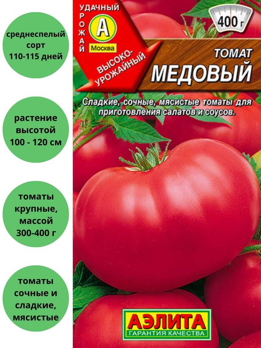 Медовый томат: описание сорта, характеристики помидоров, вкус, посев