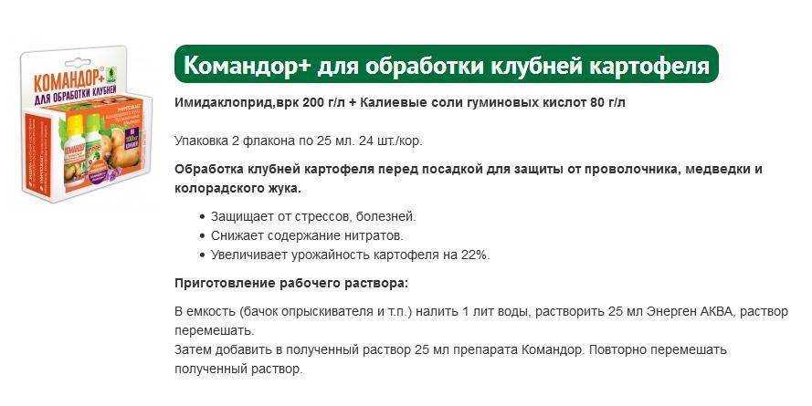 Препарат командор от колорадского жука: инструкция по применению