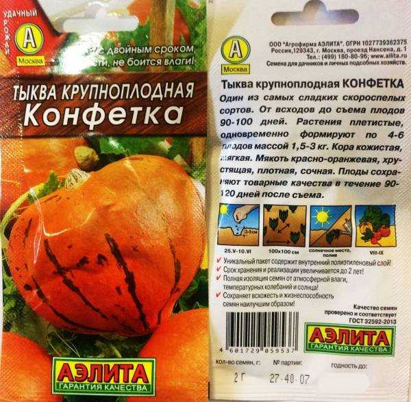 Тыква конфетка: характеристика сорта и отзывы