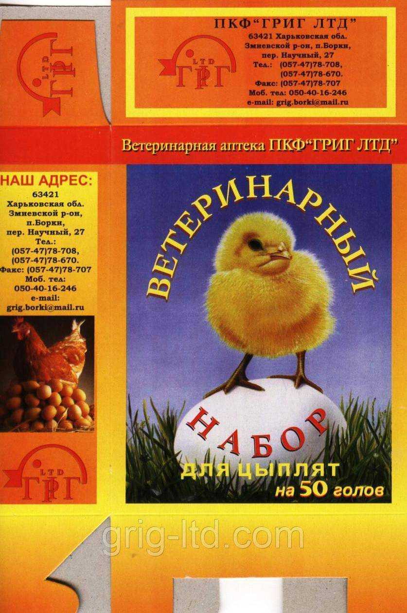 Ветом 1.1 для циплят бройлеров – инструкция по применению
ветом 1.1 для циплят бройлеров – инструкция по применению